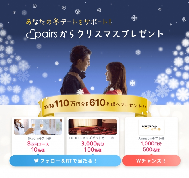 ✴︎ご成約品✴︎フォロワー様イベント割引　５客 Twitter × Pairs、総額110万円分を610名様にプレゼント！ Pairs冬
